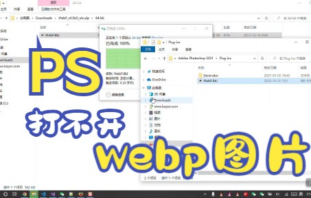 PS如何打开webp后缀格式图片哔哩哔哩bilibili