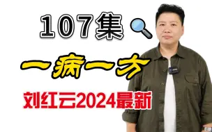 下载视频: 刘红云董氏奇穴针灸教学视频全集 董氏奇穴针灸100讲完整视频教程