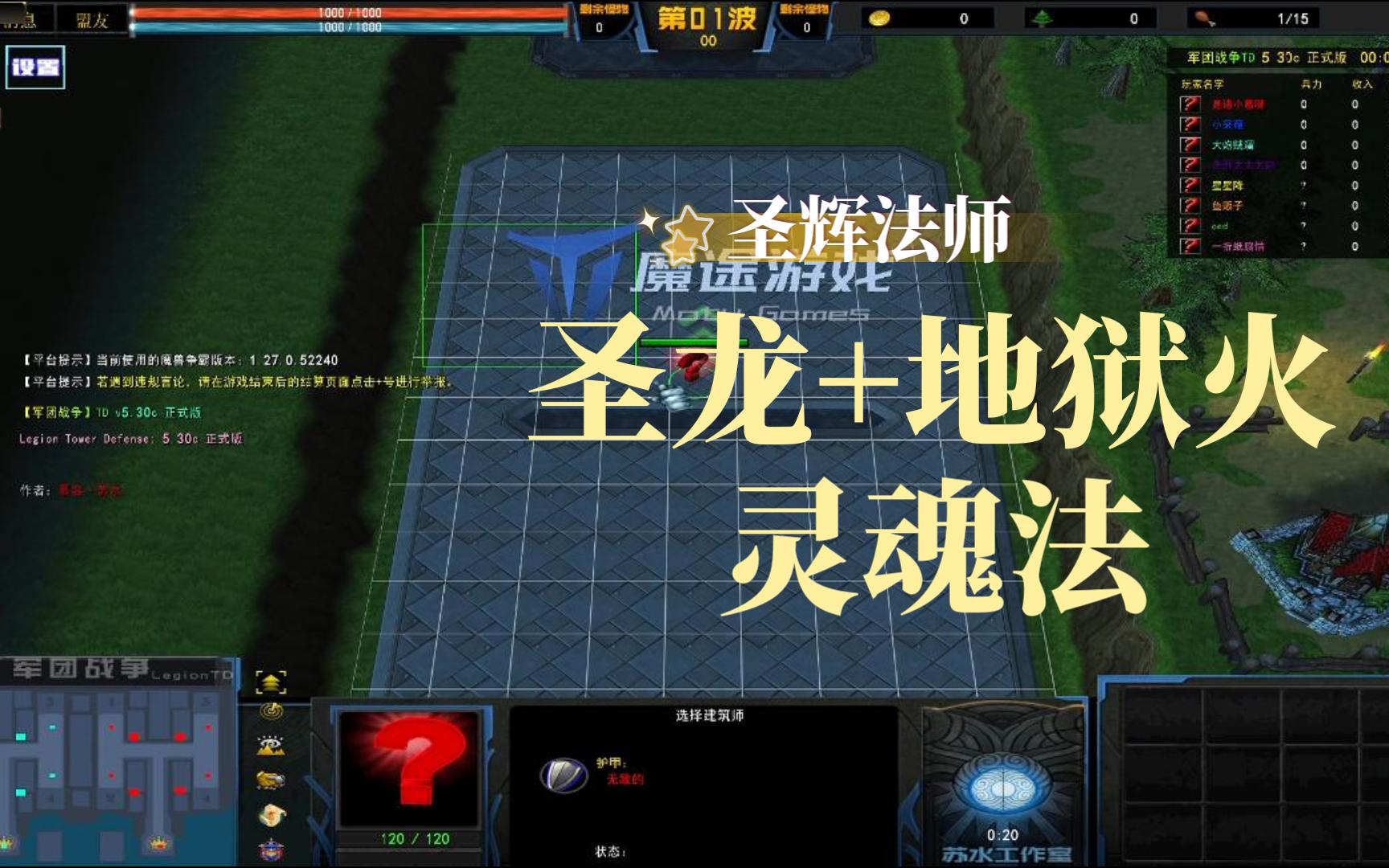 【军团战争】圣辉法师-圣龙 地狱火 灵魂法下20