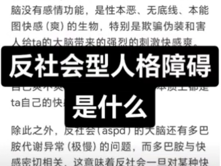 反社会型人格障碍是什么?