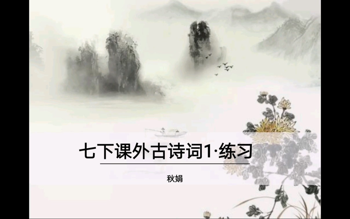 《竹里馆》《春夜洛城闻笛》《逢入京使》《晚春》诗歌赏析练习哔哩哔哩bilibili