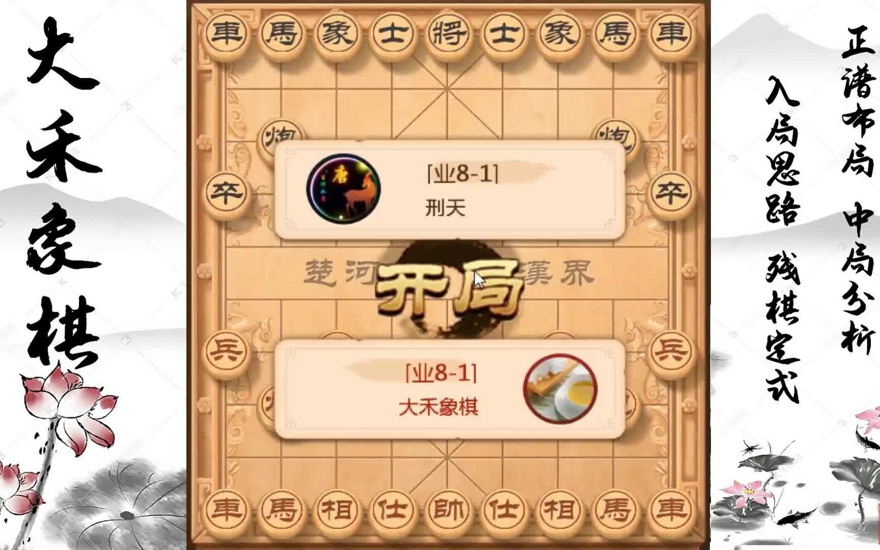 【中国象棋】中炮过河车经典走法,抓住机会赢棋也简单哔哩哔哩bilibili