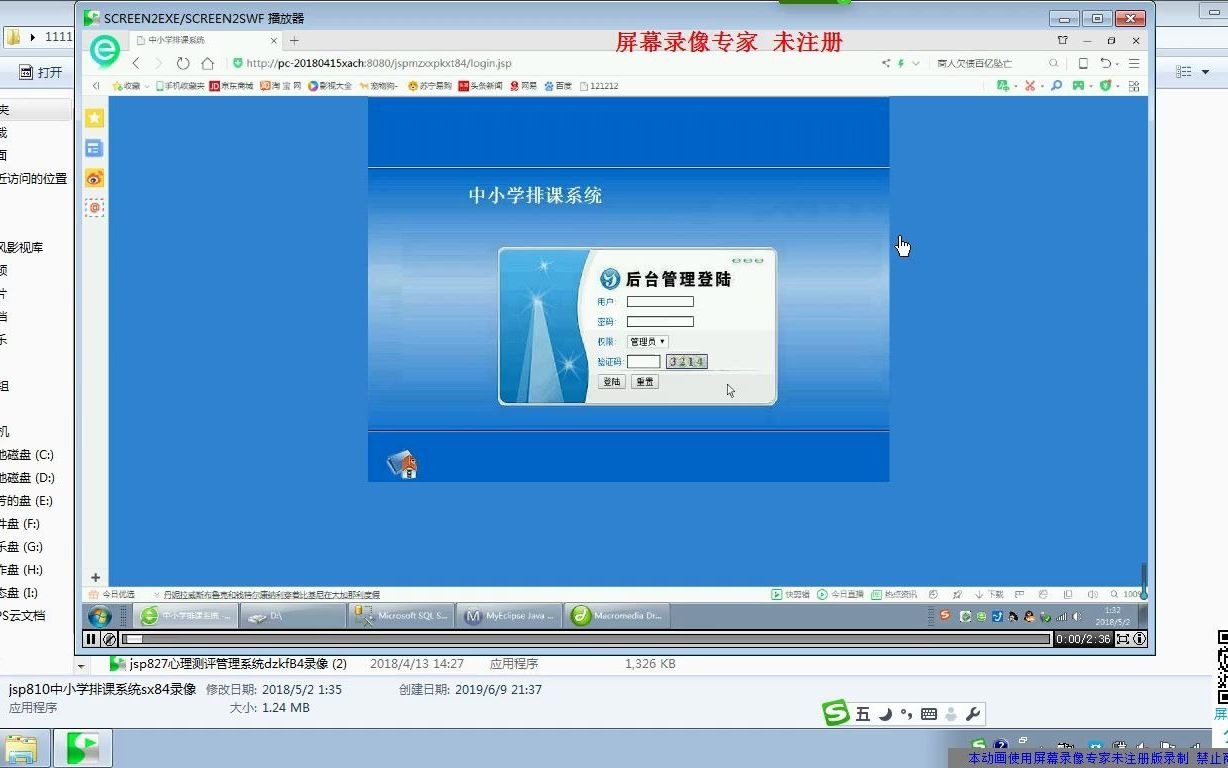jsp810中小学排课系统sx84录像哔哩哔哩bilibili