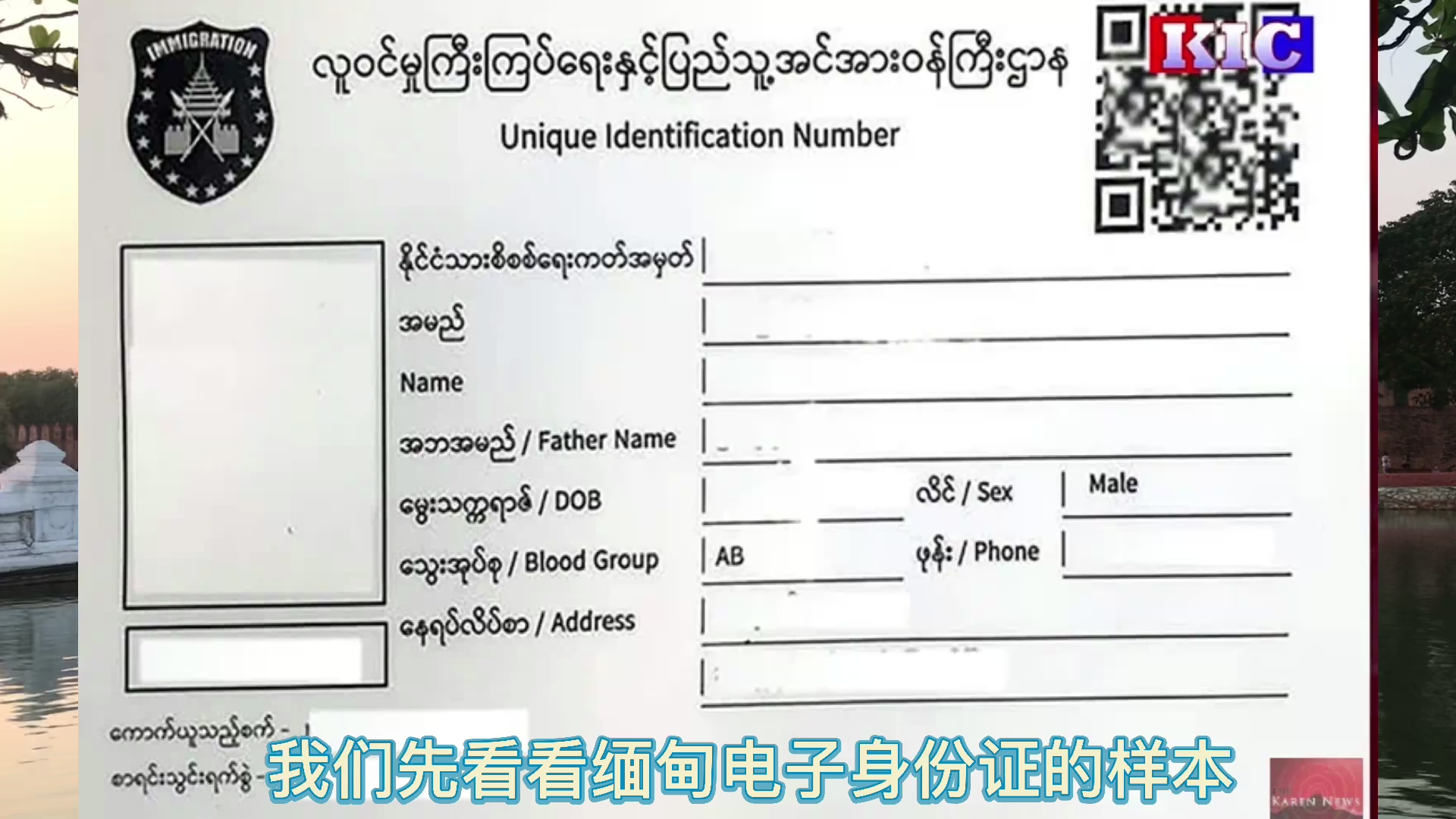 缅甸军方催促红本身份证更换白本,不少民众瑟瑟发抖哔哩哔哩bilibili