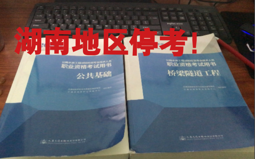 突发停考!2021年湖南试验检测考试取消!哔哩哔哩bilibili