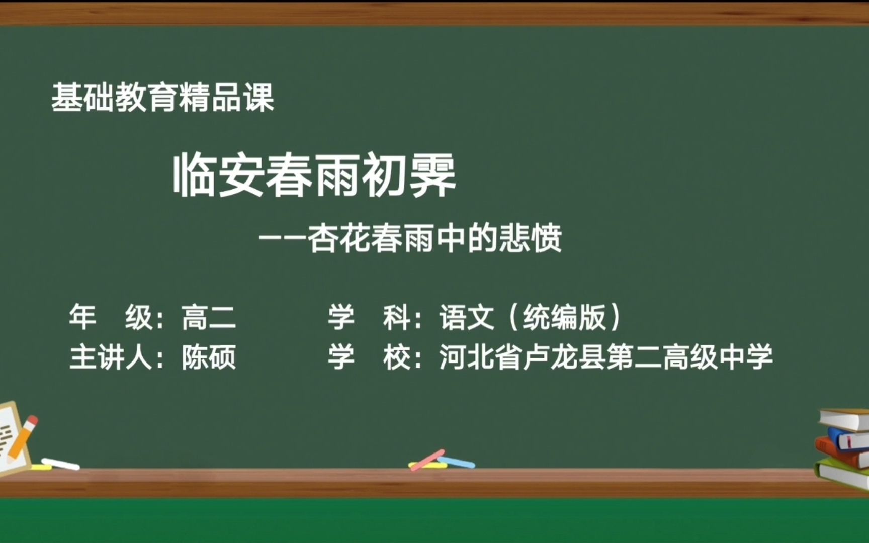 临安春雨初霁杏花春雨中的悲愤陈硕哔哩哔哩bilibili