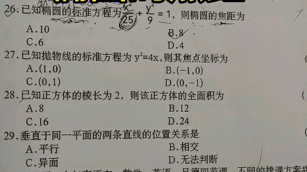 单招数学,椭圆的焦距哔哩哔哩bilibili