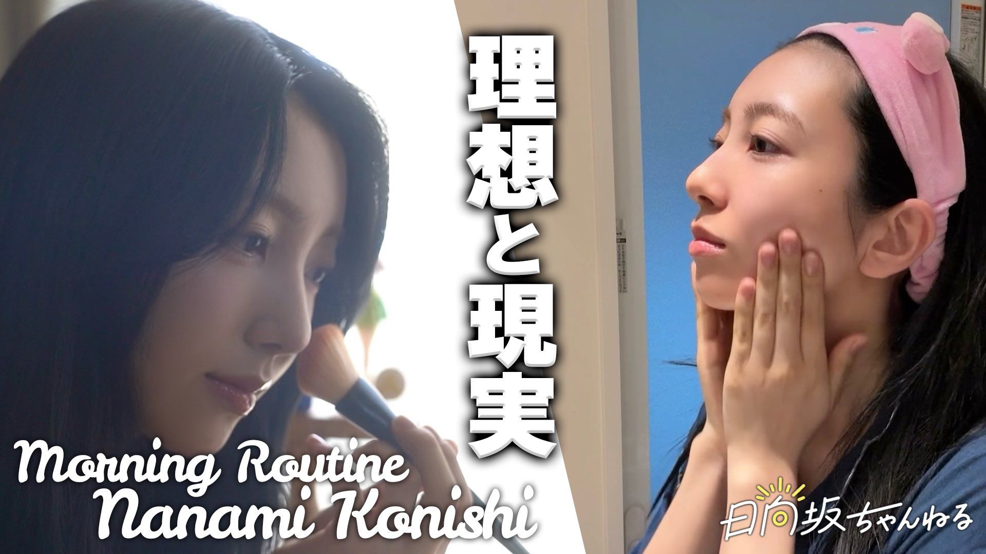 【21岁偶像・小西夏菜実】理想与现实的晨间日常【附本人副声道】【日向坂频道】
