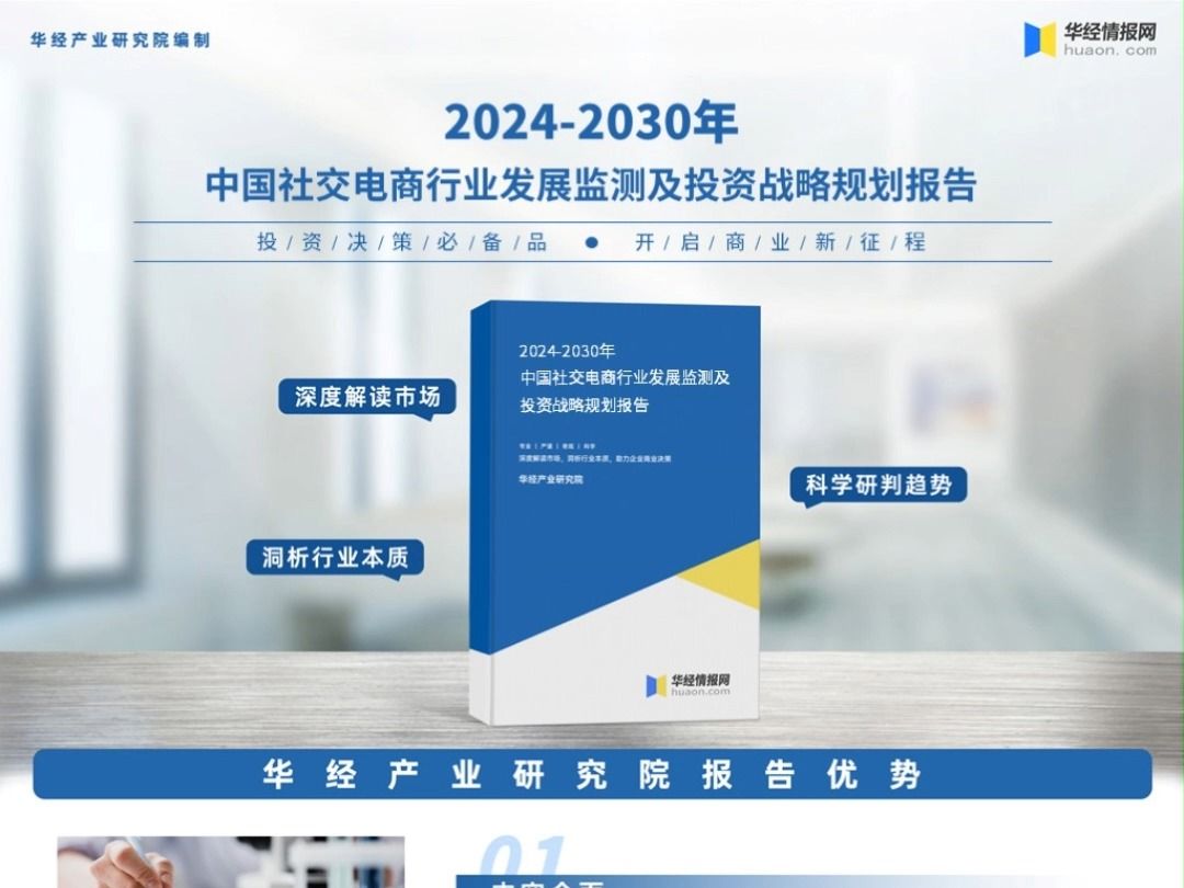 2023年中国社交电商行业深度分析报告华经产业研究院哔哩哔哩bilibili