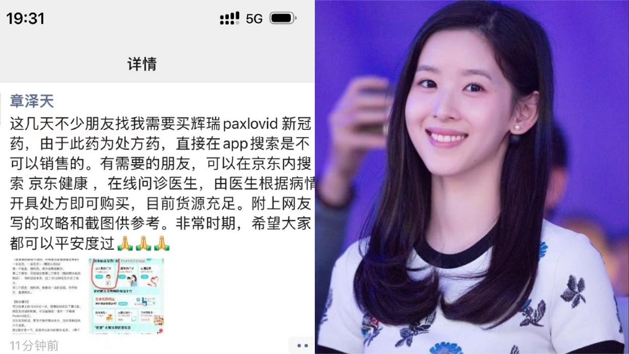 章泽天发朋友圈介绍如何购买辉瑞新冠药,单盒售价超2000元