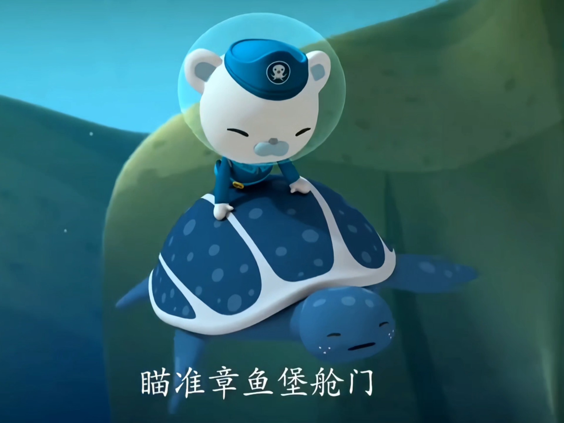 海底小纵队与电鳐鱼