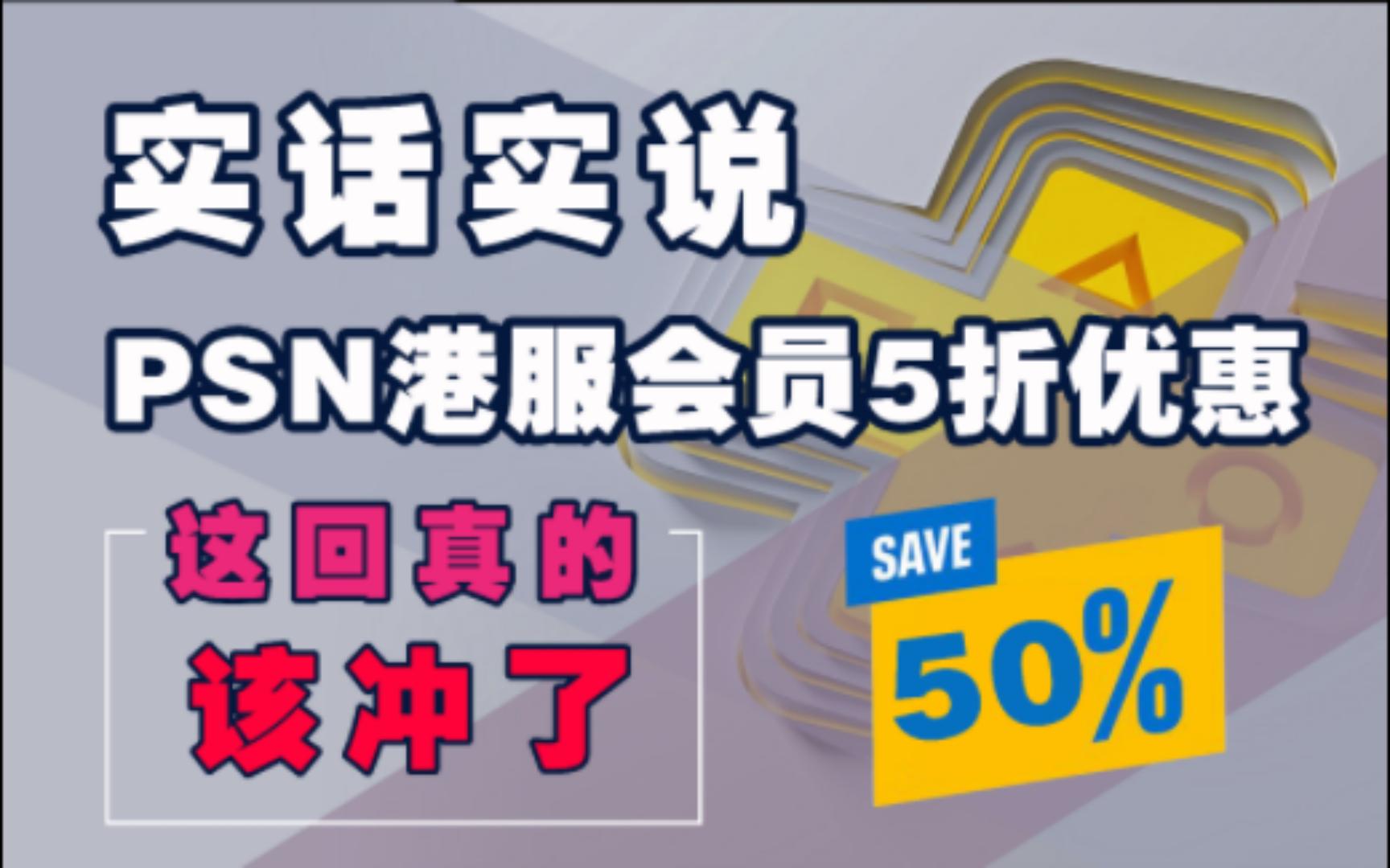 [图]【PSN会员提醒】又有小伙伴中招，要记得索尼会在圣诞节放5折优惠！！！！！