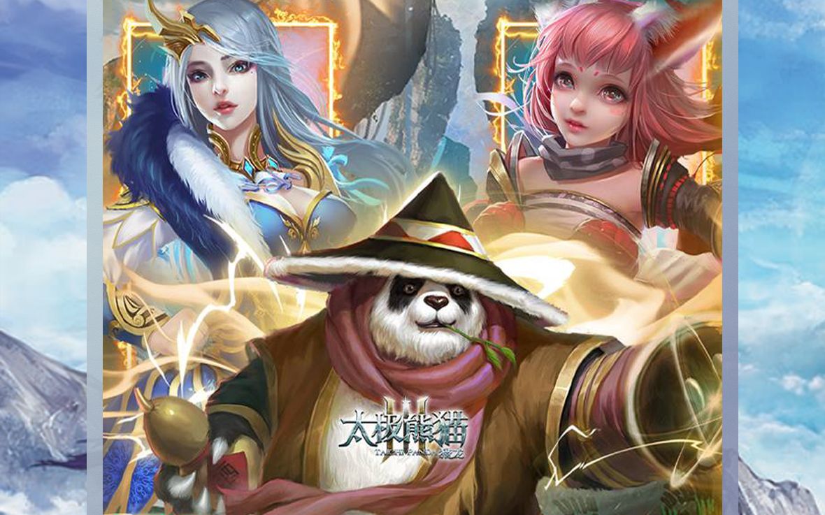 《太极熊猫3-猎龙》开放世界pvp大型手游0.1折新上线