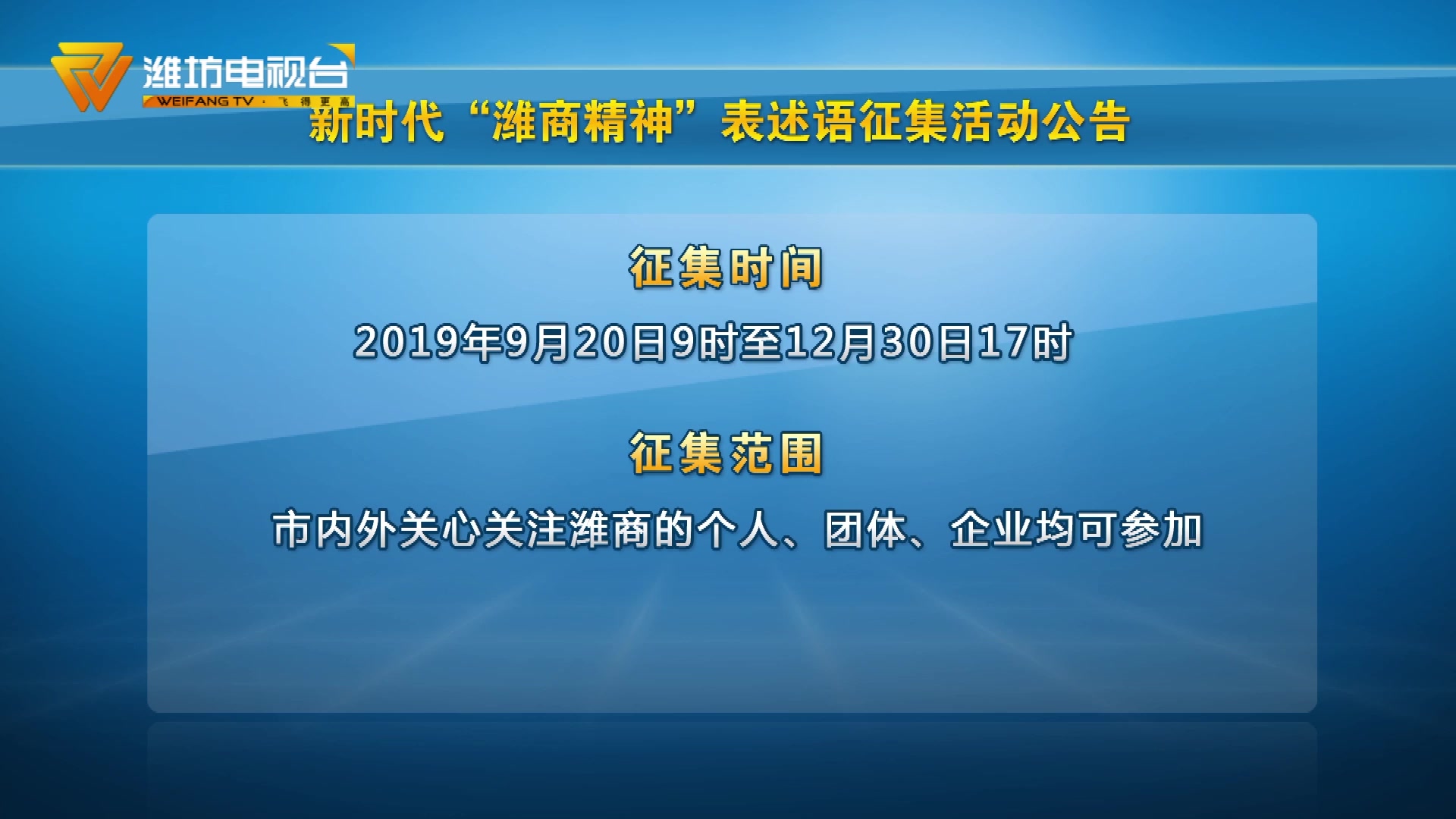 潍坊:新时代“潍商精神”表述语征集活动公告哔哩哔哩bilibili