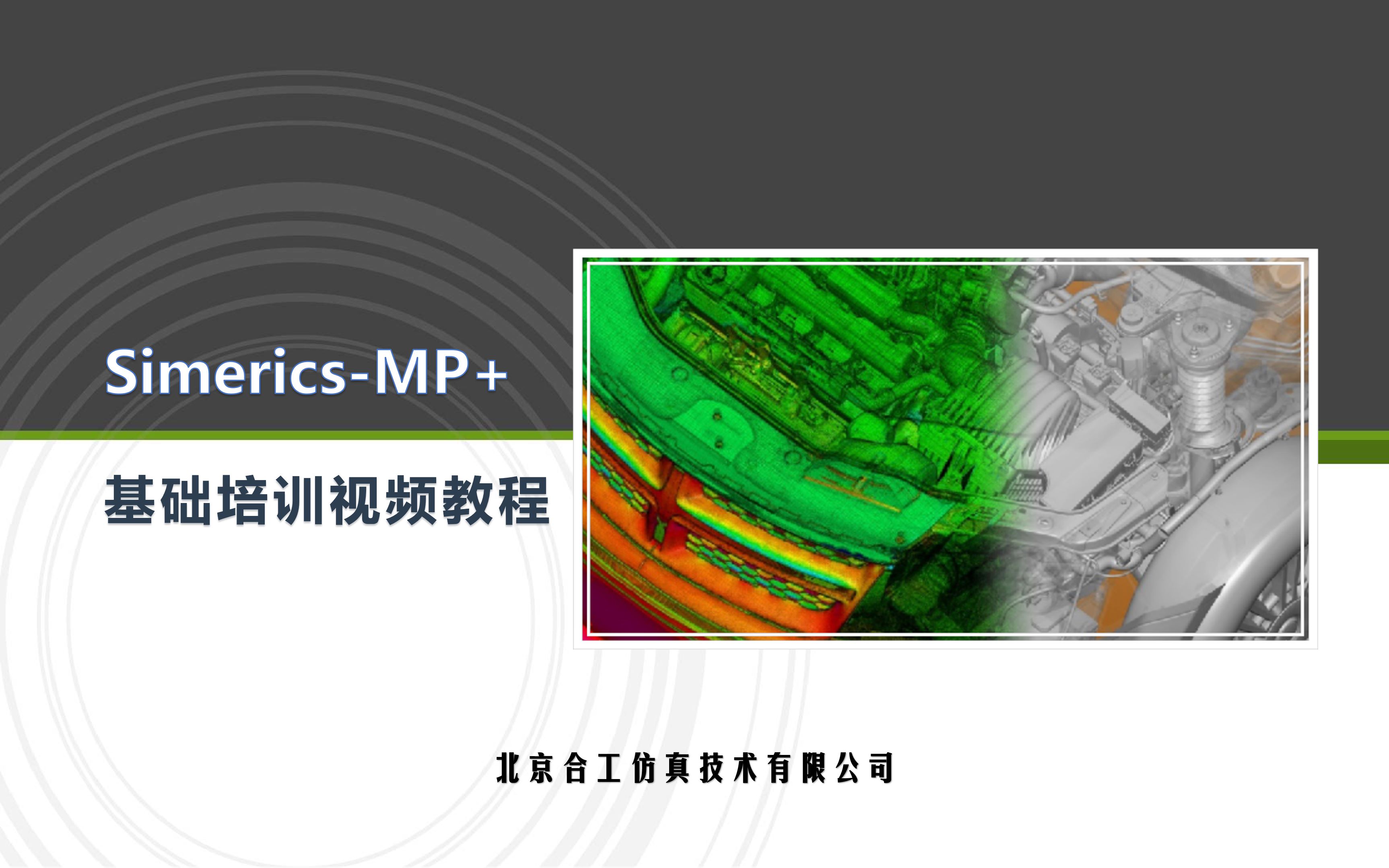 【合工仿真】SimericsMP+基础培训13簧片阀仿真哔哩哔哩bilibili