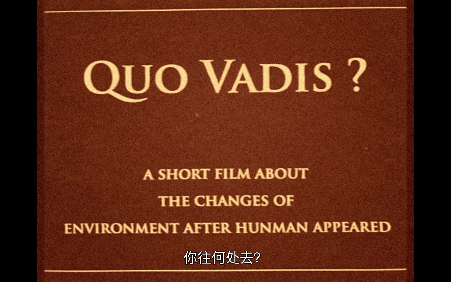 [图]你往何处去.QUO.VADIS.2020