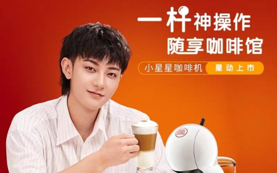 黄子韬雀巢咖啡多趣酷思物料合集持更