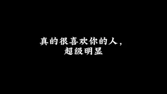 Download Video: 真的喜欢你的人，超级明显