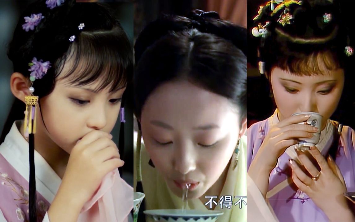 黛玉漱口喝茶仪态赏析对比三版红楼