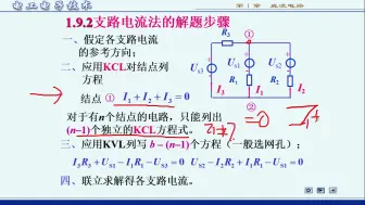 Download Video: 1.9 支路电流法