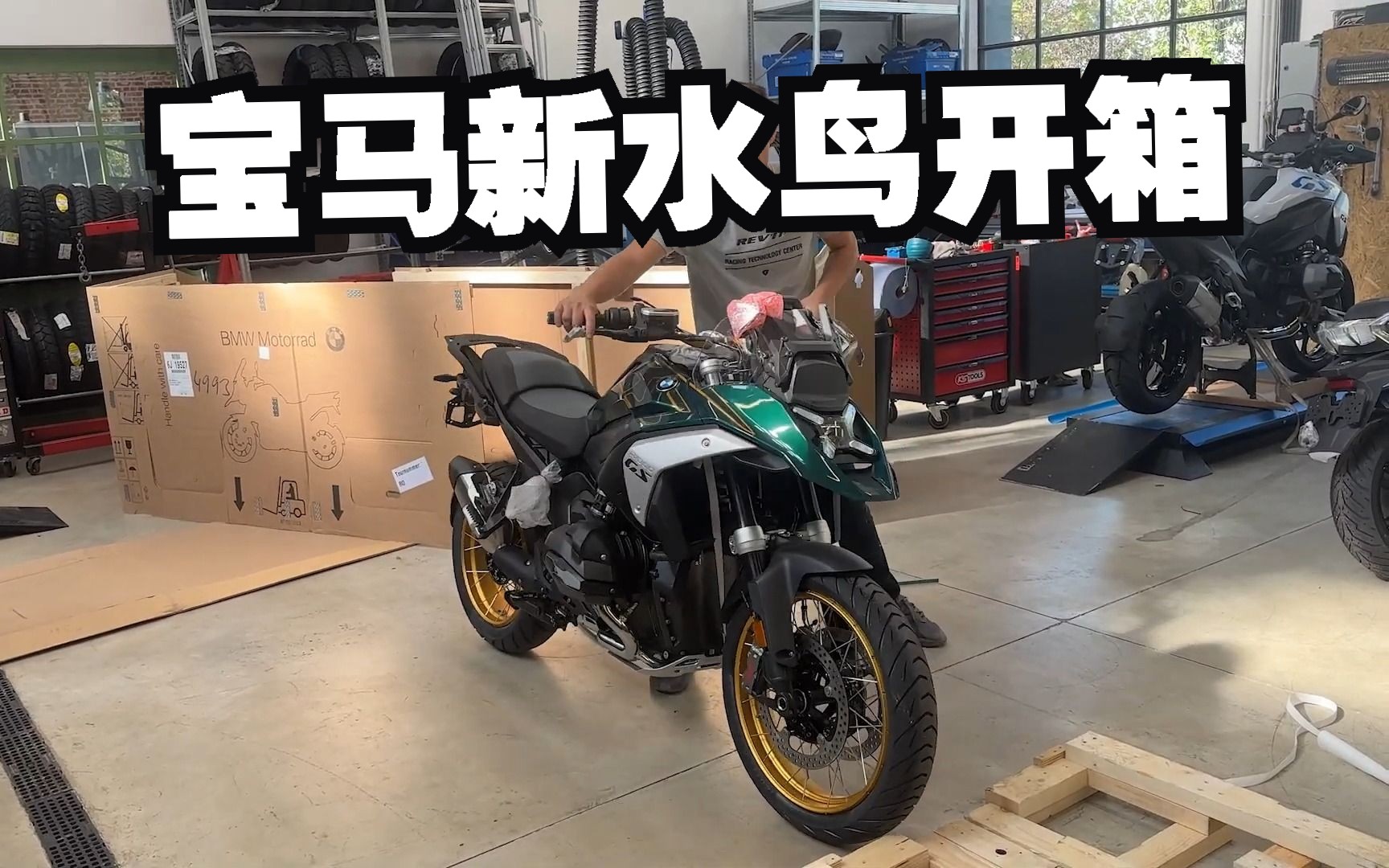 宝马新水鸟开箱r 1300 gs tramuntana