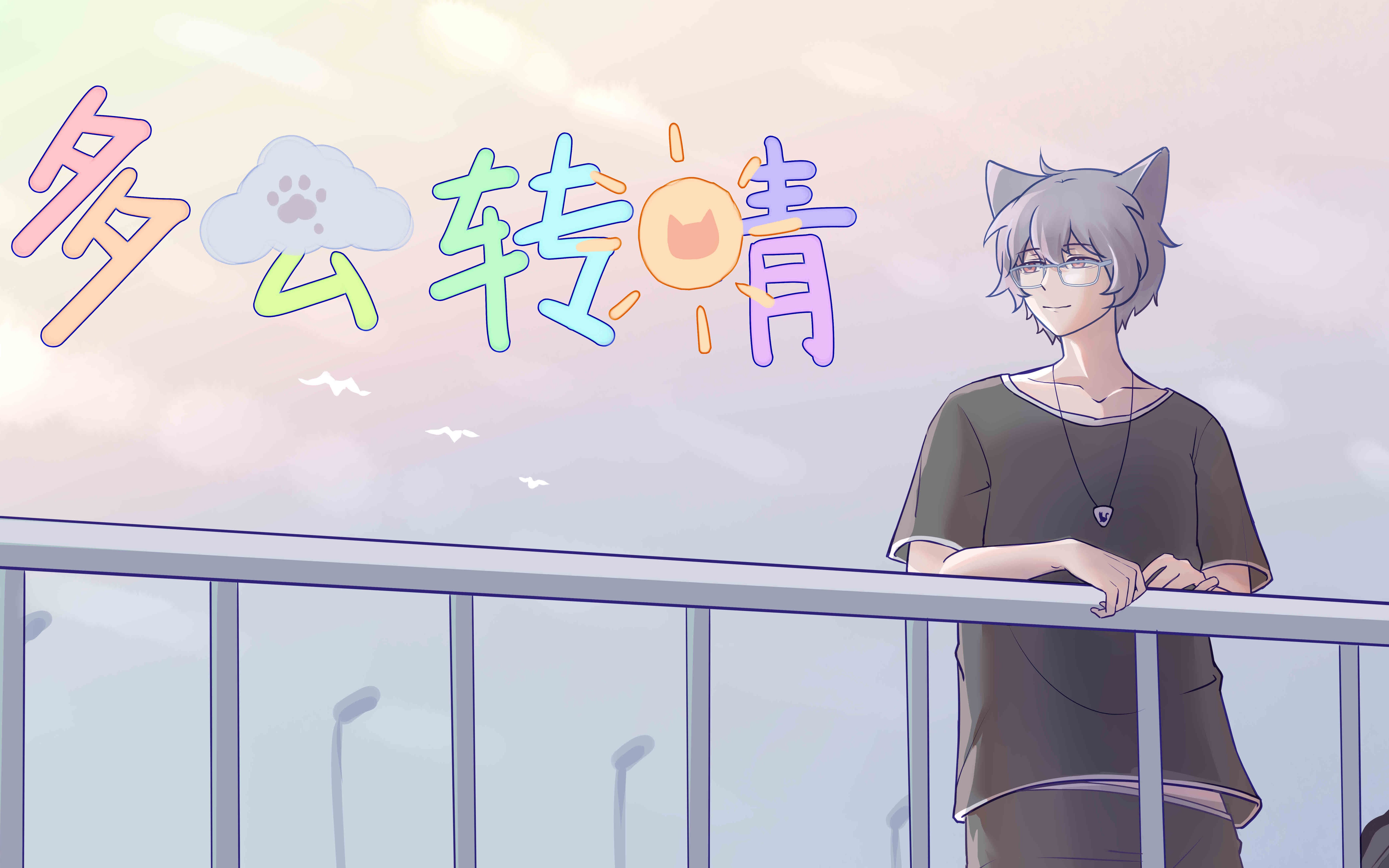 【洛天依AI原创】多云转晴 20P的生日稿!!!哔哩哔哩bilibili