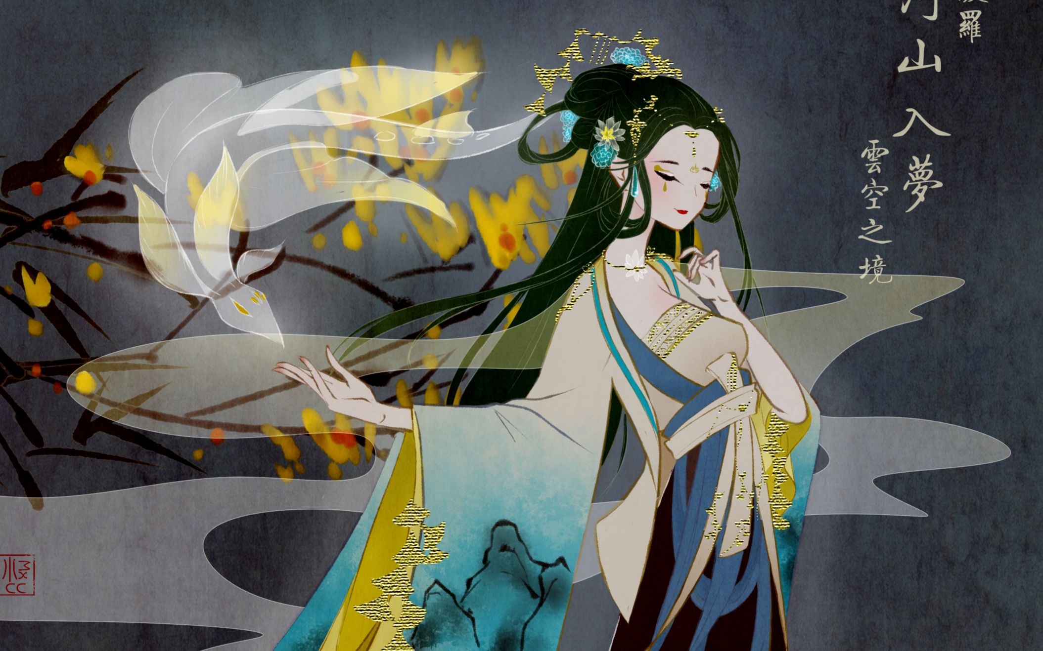 【板绘】奇迹暖暖河山入梦