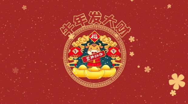 【右糖】喜庆红色拜年春节牛年发大财视频模板