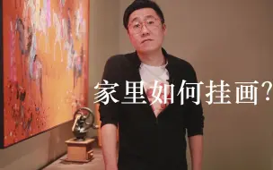 Download Video: 教你家中各空间如何挂画？视觉更富有层次感，还能与众不同