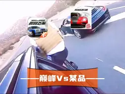 Video herunterladen: 当巅峰极速遇上某品飞车...