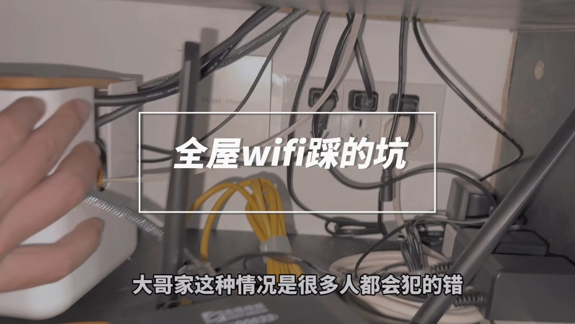 大哥以为全屋WiFi就是一个房间一根网线,确实是大哥以为的#网络卡顿 #网速 #路由器 #小丁说网事哔哩哔哩bilibili