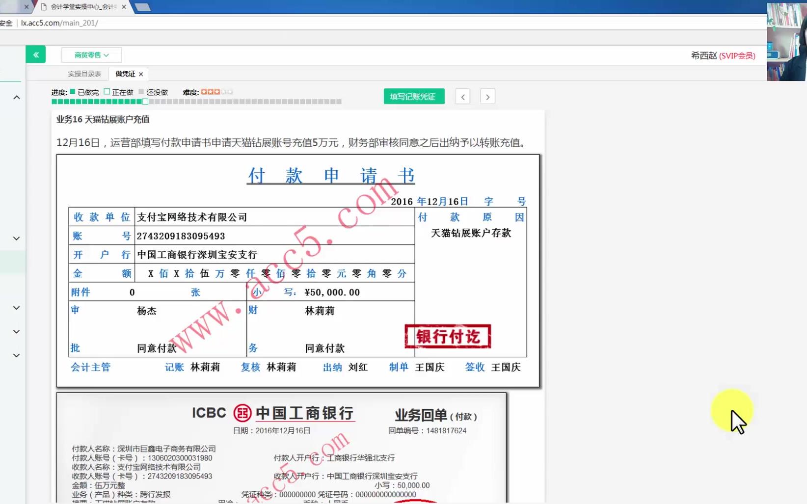 互联网电商会计账务处理互联网电商会计做账实操课程哔哩哔哩bilibili