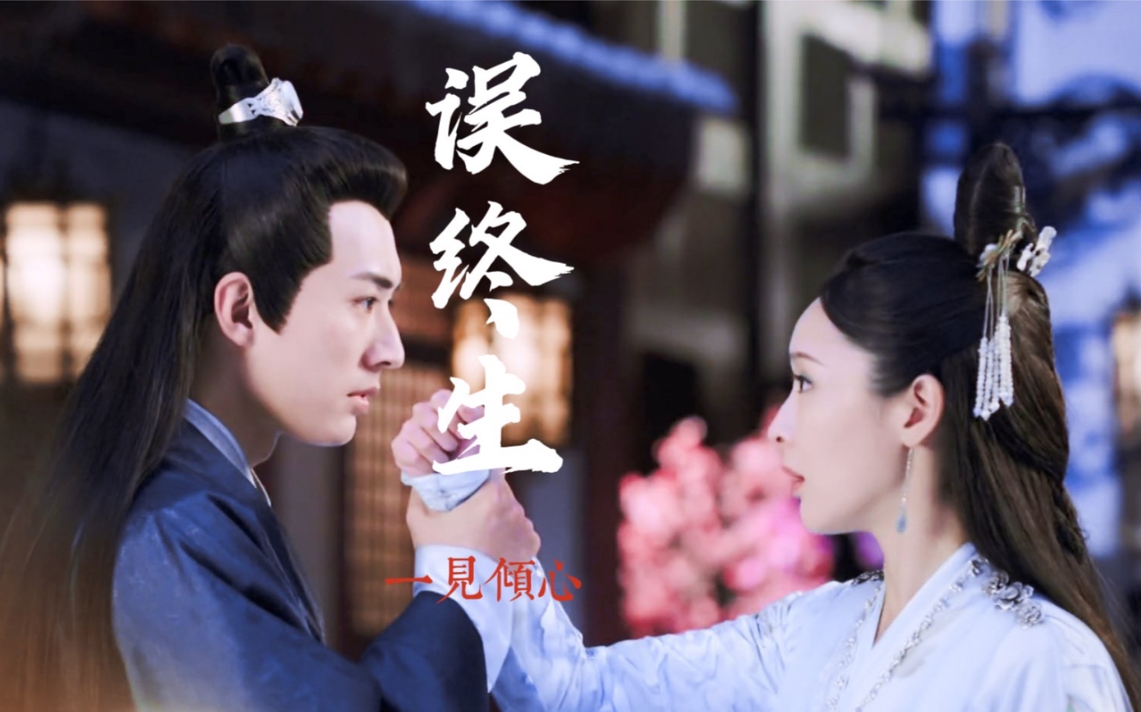 为了她我甘愿舍下三界三生三世刘学义x李曼