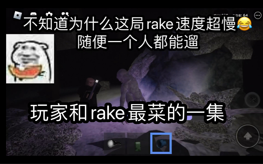 人类早期训练rake珍贵录像演示