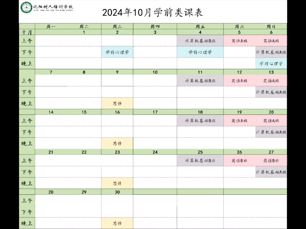 赣南师范大学课程表图片