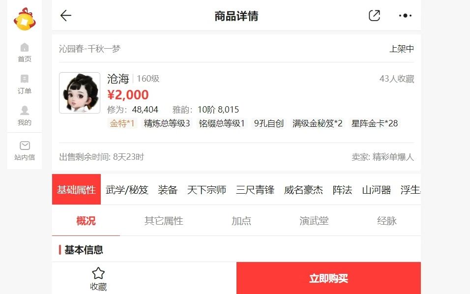 [图]⭐官服沁园春南歌子出4.8一铭瑞云山表碎枫白鹿玛莎拉蒂紫游大头