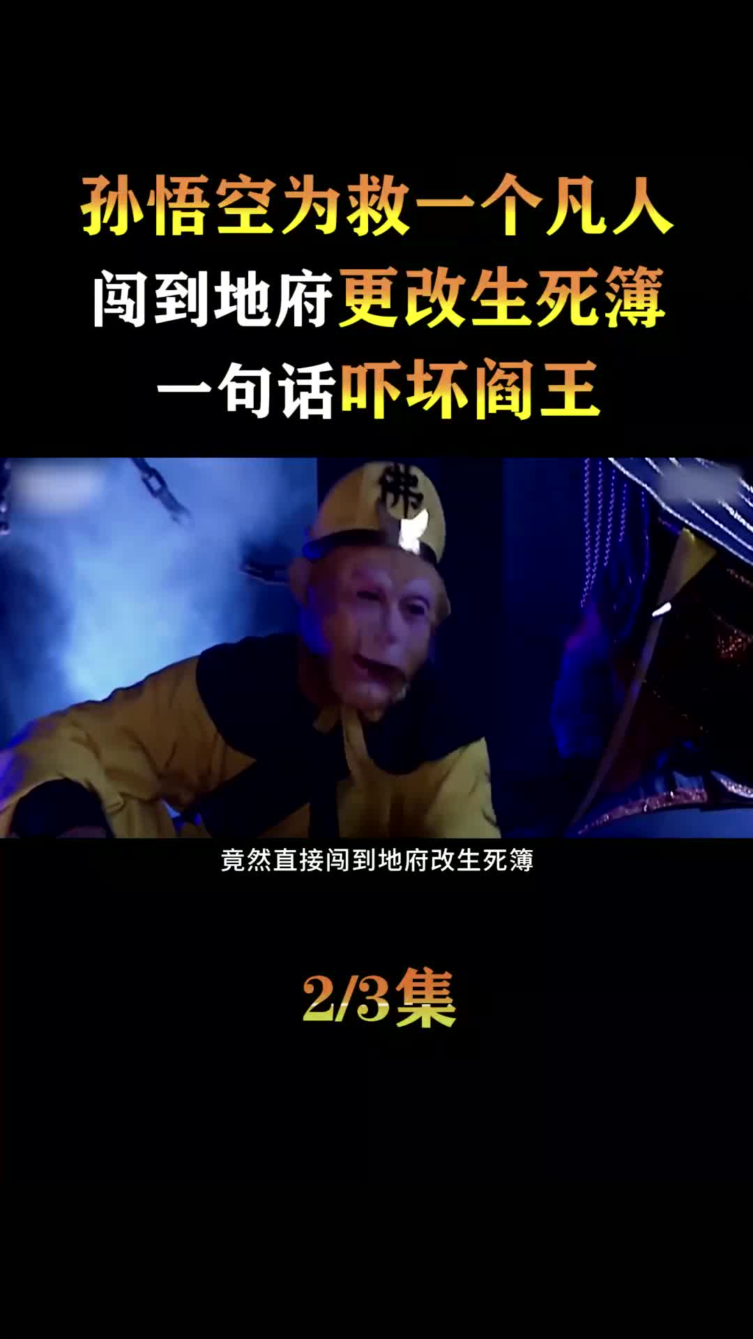 西游记谁掌管生死簿