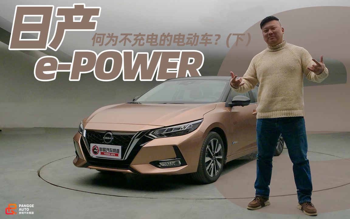 何为不充电的电动车?体验日产ePOWER(下)哔哩哔哩bilibili