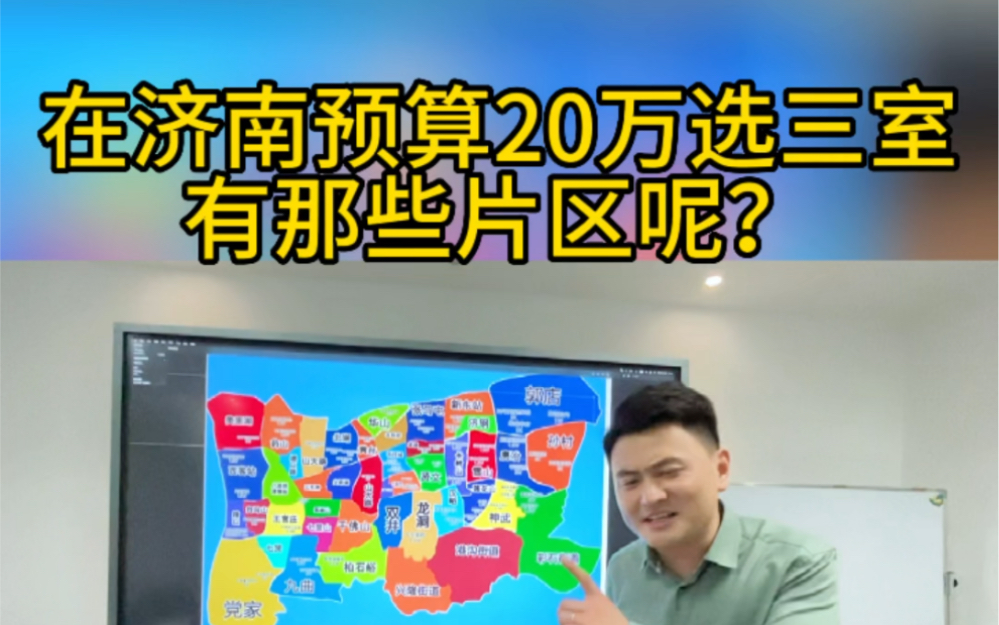 山东省会济南均价一万六,价格高嘛?GDP总量20年,为什么城市均价40名以外?哔哩哔哩bilibili