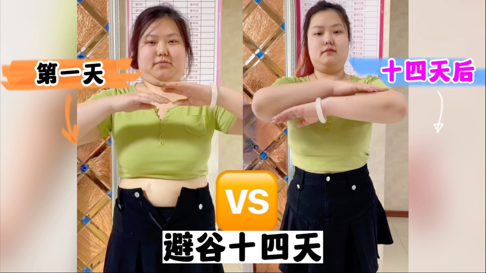 辟谷十四天不吃,身材体重的对比变化