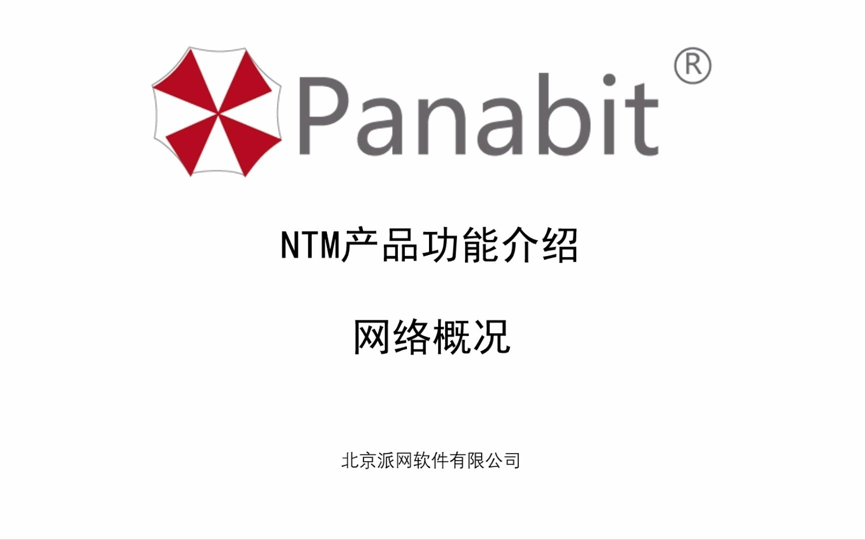 NTM产品功能介绍第二讲:网络概况哔哩哔哩bilibili