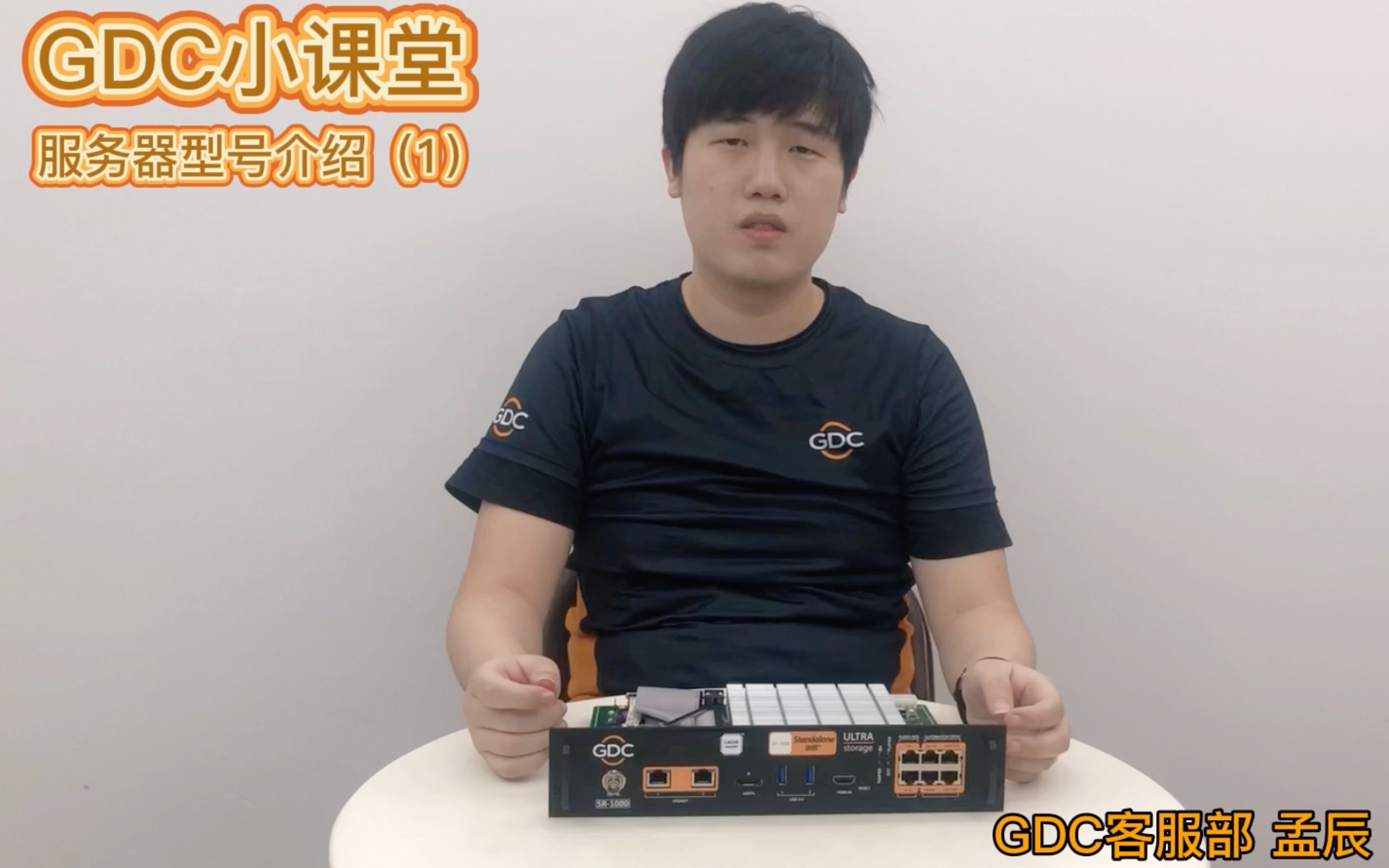 GDC小课堂之服务器型号介绍(1)