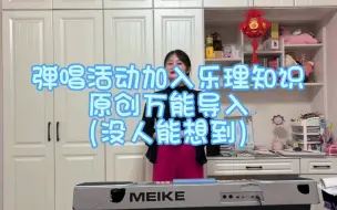 下载视频: 幼教面试试讲弹唱活动加乐理知识万能导入