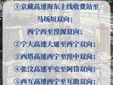 最新!青海高速交警支队辖区 道路全部解除管制哔哩哔哩bilibili