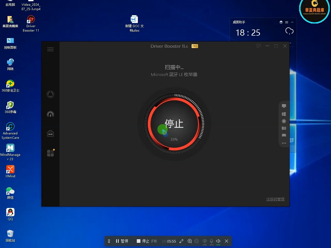 IObit Driver Booster Pro v11.6.0.128哔哩哔哩bilibili