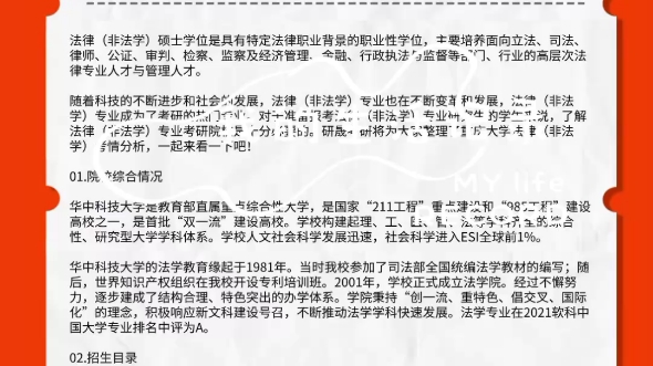 2025考研|华中科技大学法律(非法学)综合考情分析:招生目录、录取情况、拟录名单、复试流程哔哩哔哩bilibili