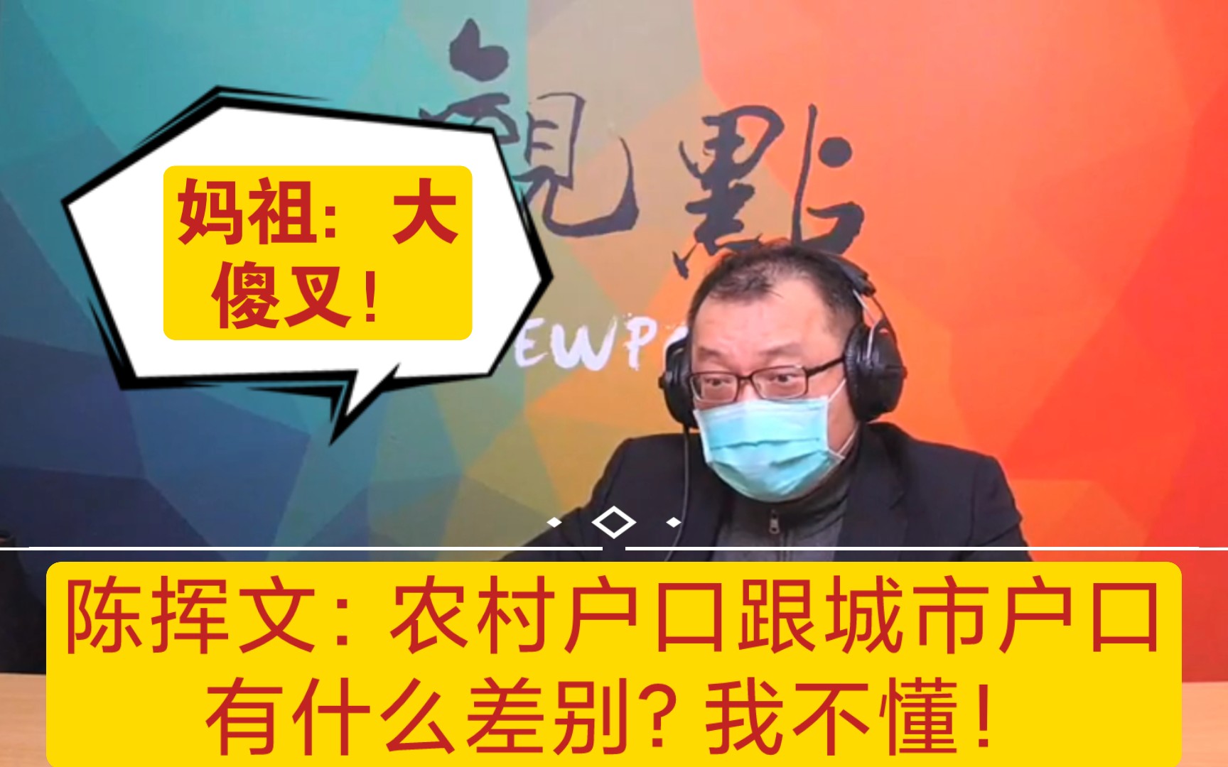 陈挥文:农村户口和城市户口有什么差别吗?我不懂啊!哔哩哔哩bilibili