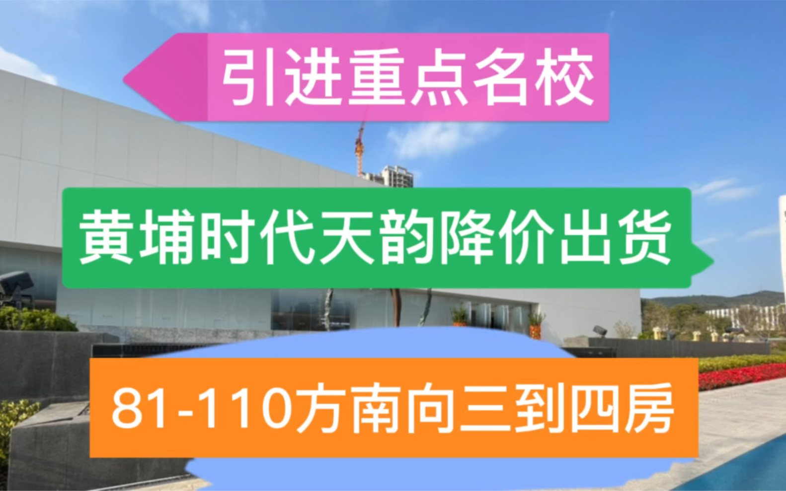 黄埔楼市低迷,引进重点名校还不够,科学城时代天韵81110方降价出货哔哩哔哩bilibili