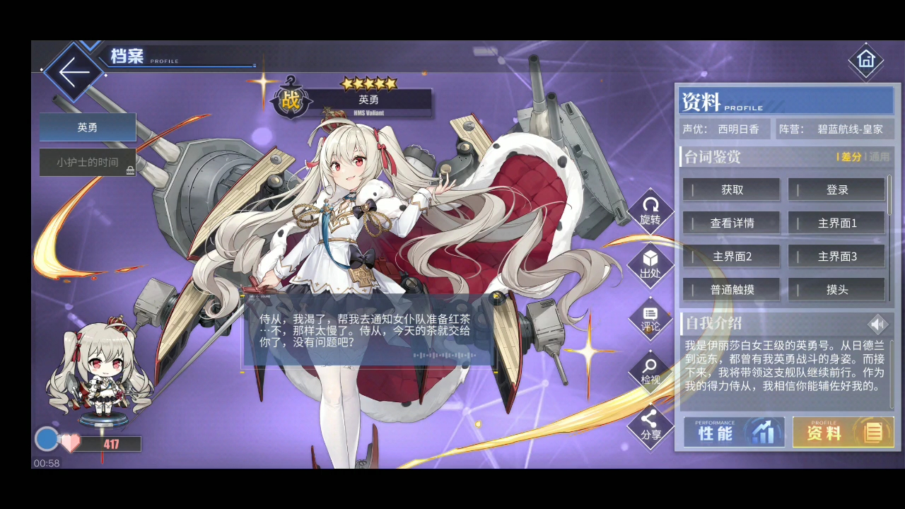 【碧蓝航线】伊丽莎白级战列舰英勇号全语音!