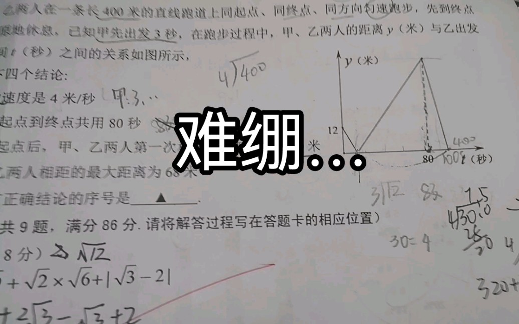 [图]哪有初中生小学题不会做的？